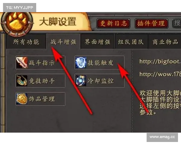 魔兽世界大脚插件地图中心设置方法